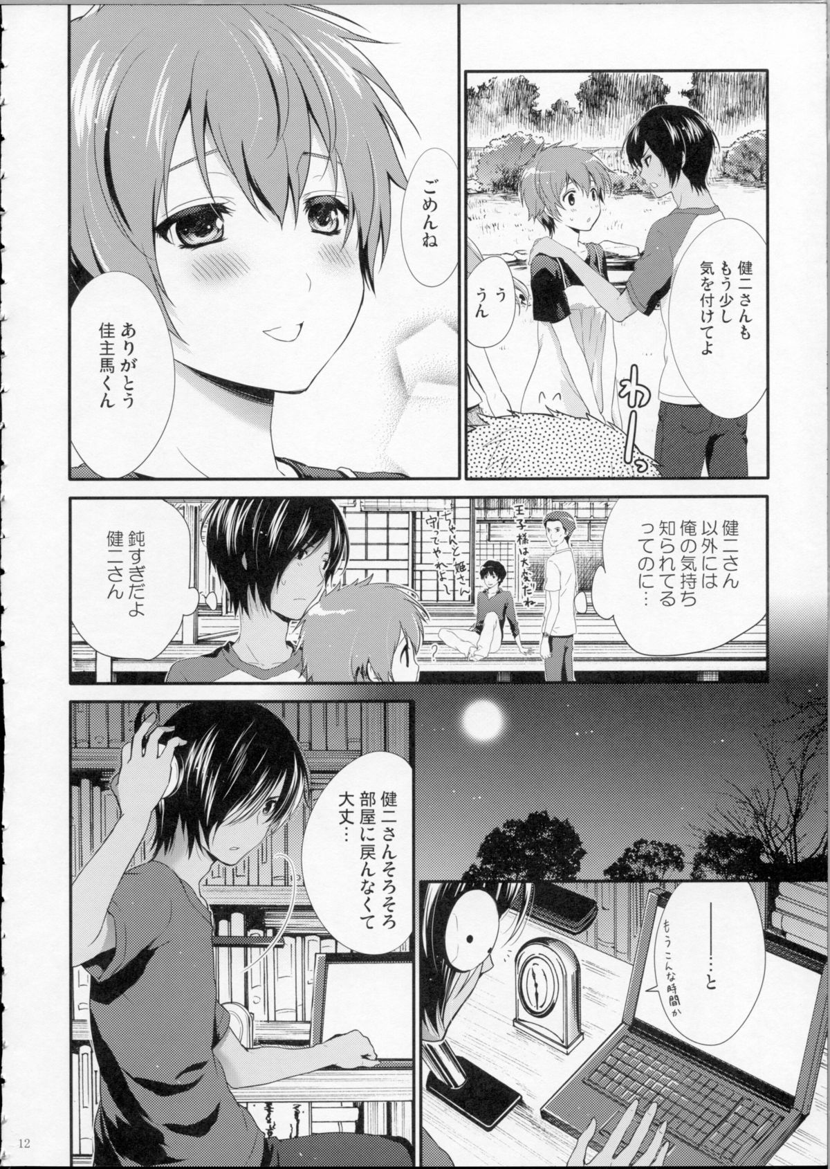 [休日学校 (チカ也)] LOVESICKNESS (サマーウォーズ)