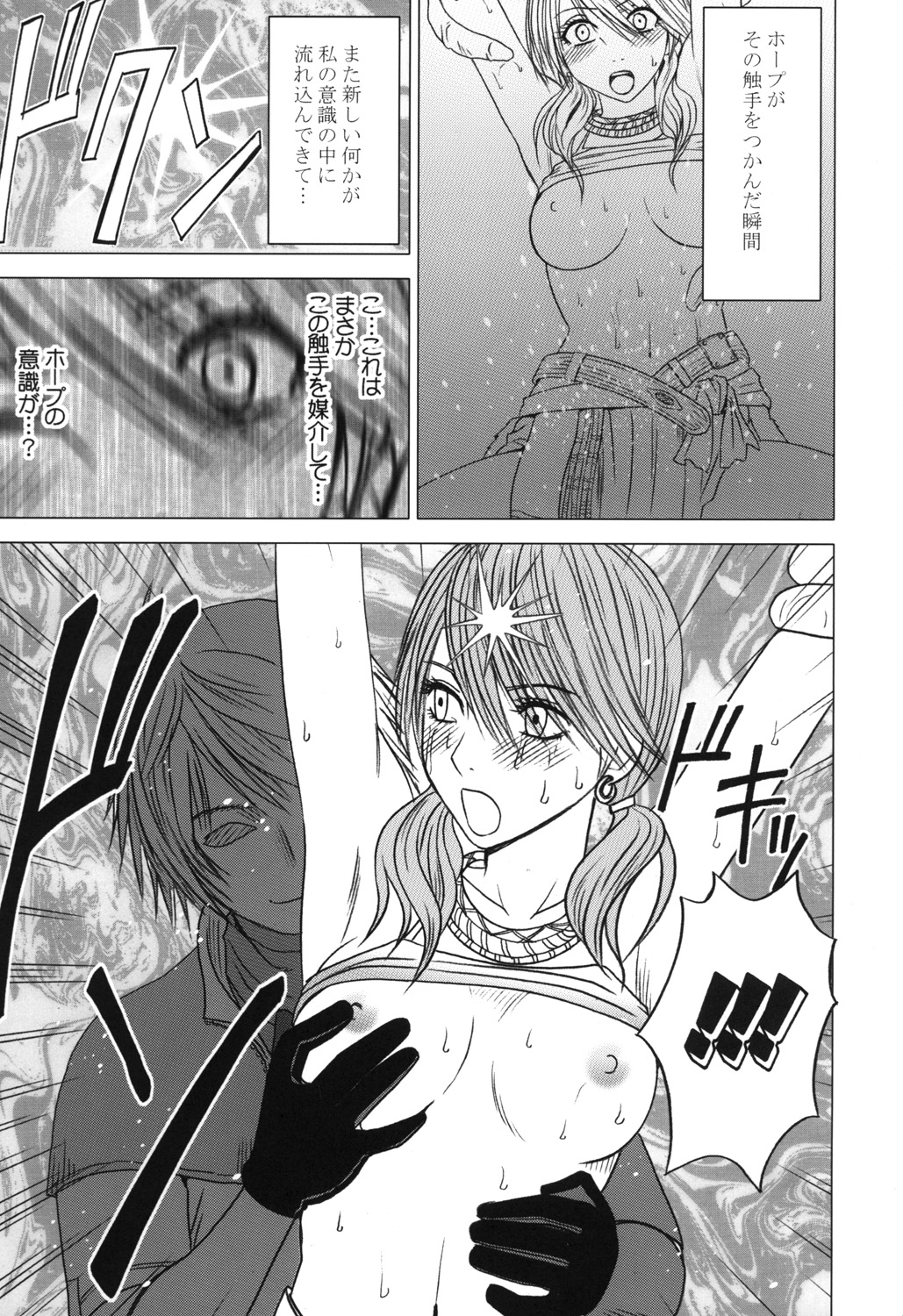 (C81) [クリムゾン (カーマイン )] 虚空総集編 (Final Fantasy XIII)