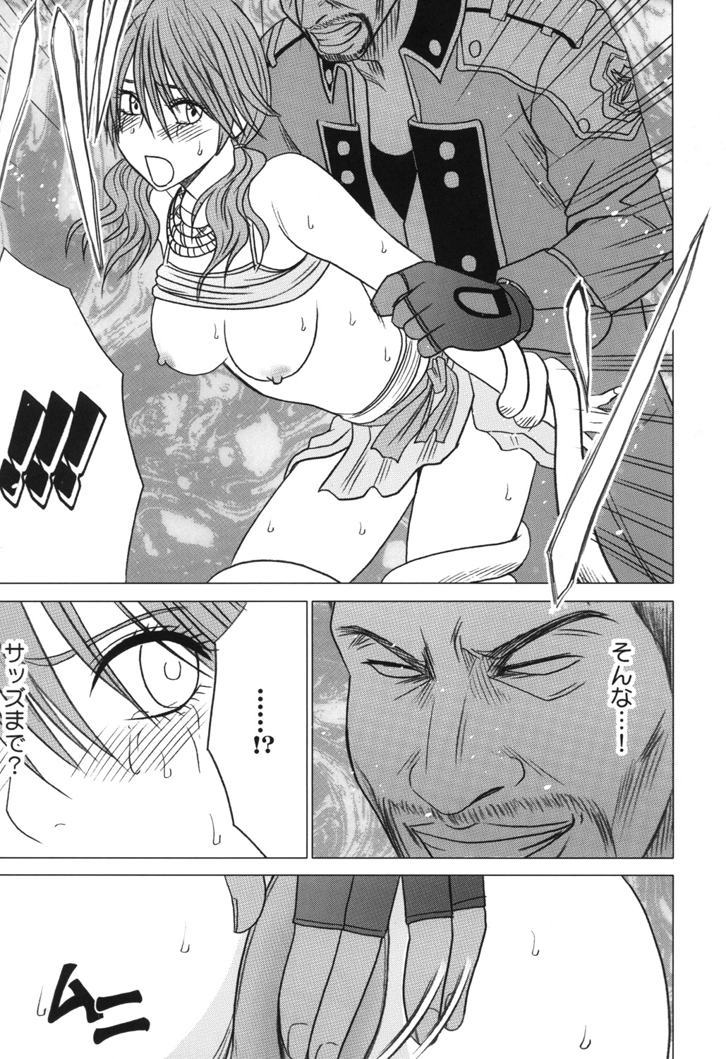 (C81) [クリムゾン (カーマイン )] 虚空総集編 (Final Fantasy XIII)