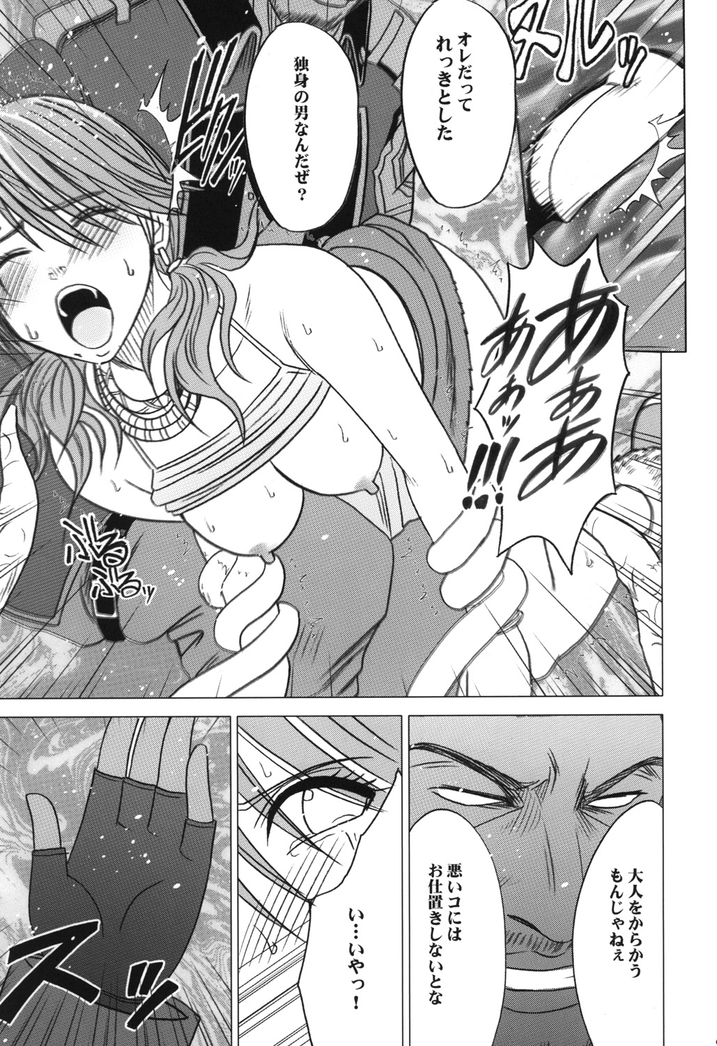 (C81) [クリムゾン (カーマイン )] 虚空総集編 (Final Fantasy XIII)