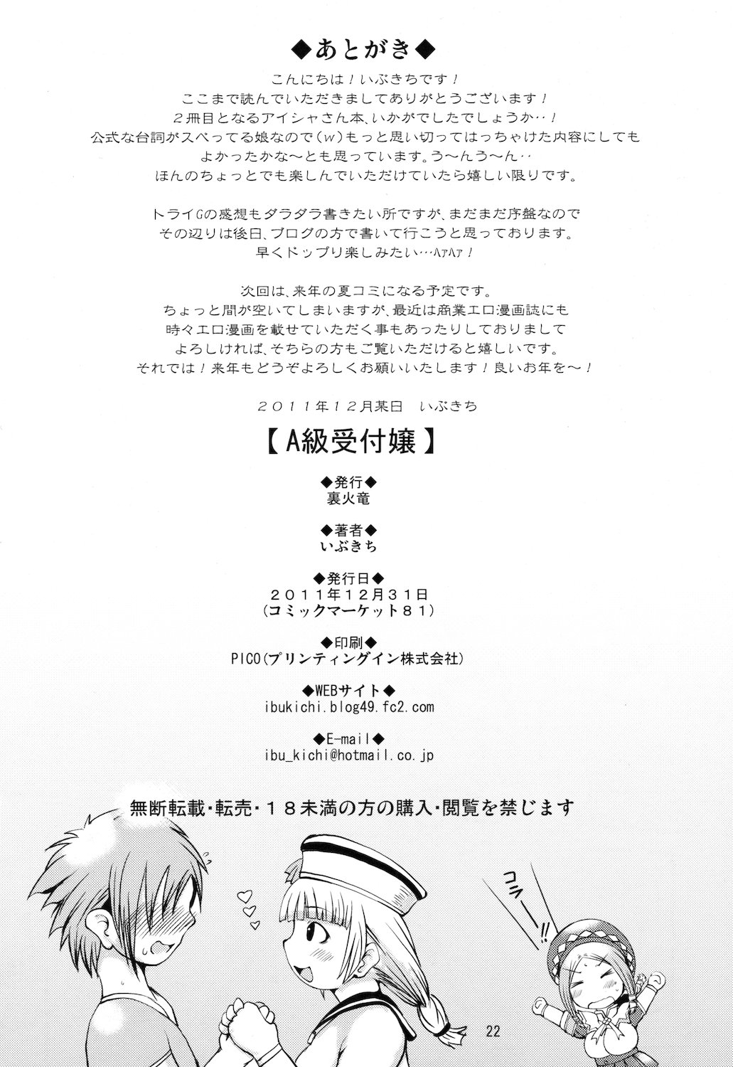 (C81) [裏火竜 (いぶきち)] A級受付嬢 (モンスターハンター)