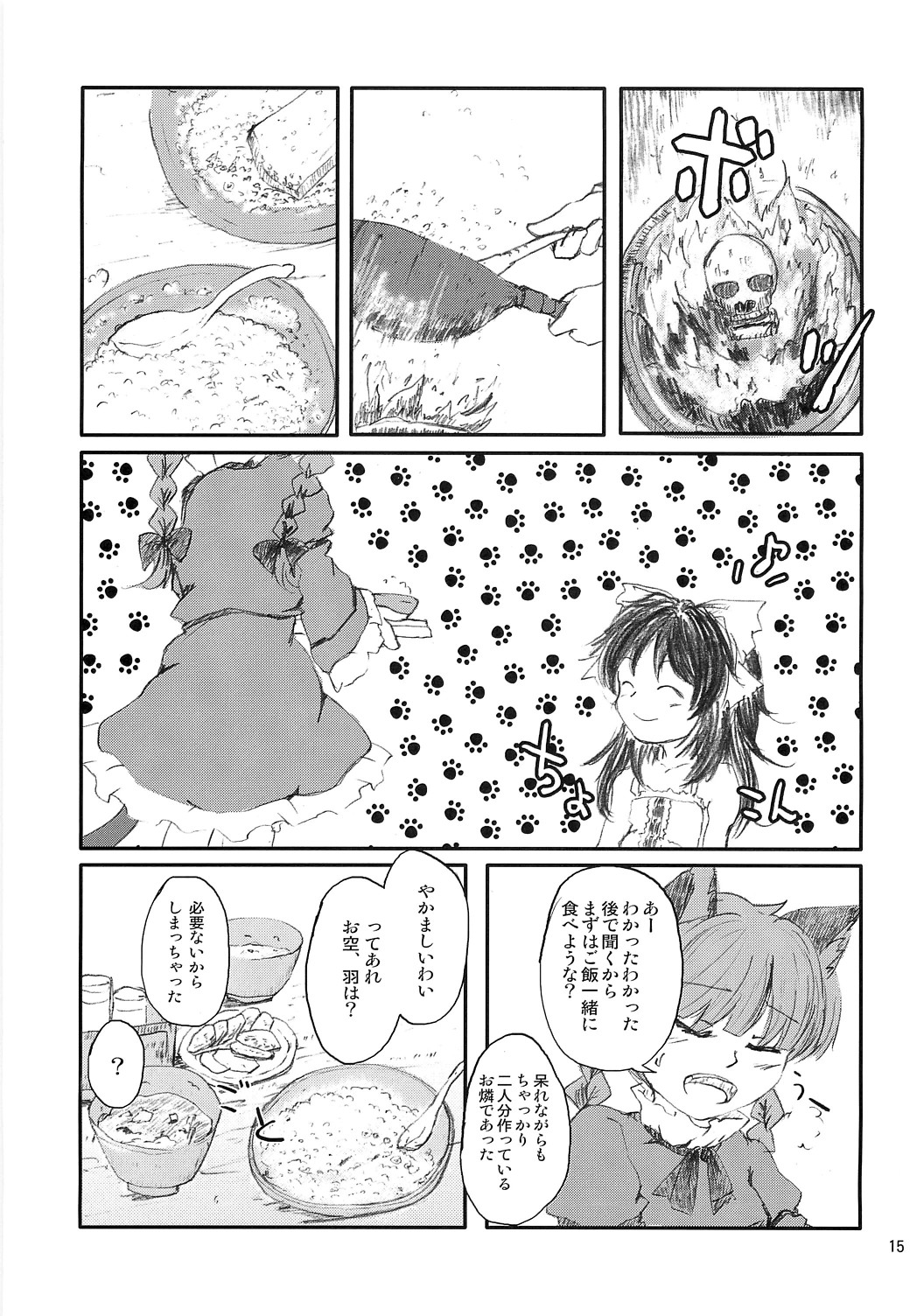 (C81) [砂屋工房 (矢乃倉)] 荒ぶる靴下のぽーず！ (東方Project)