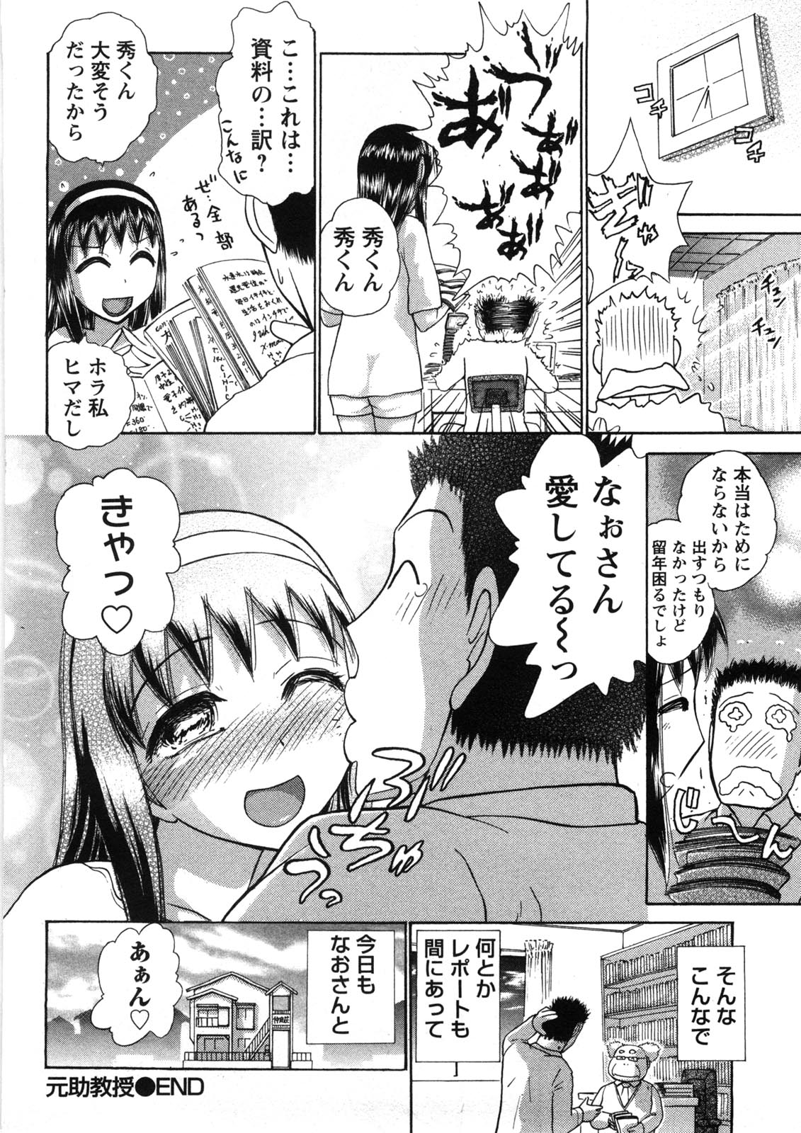 [綾坂みつね] 引きこもりな彼女と×××する方法