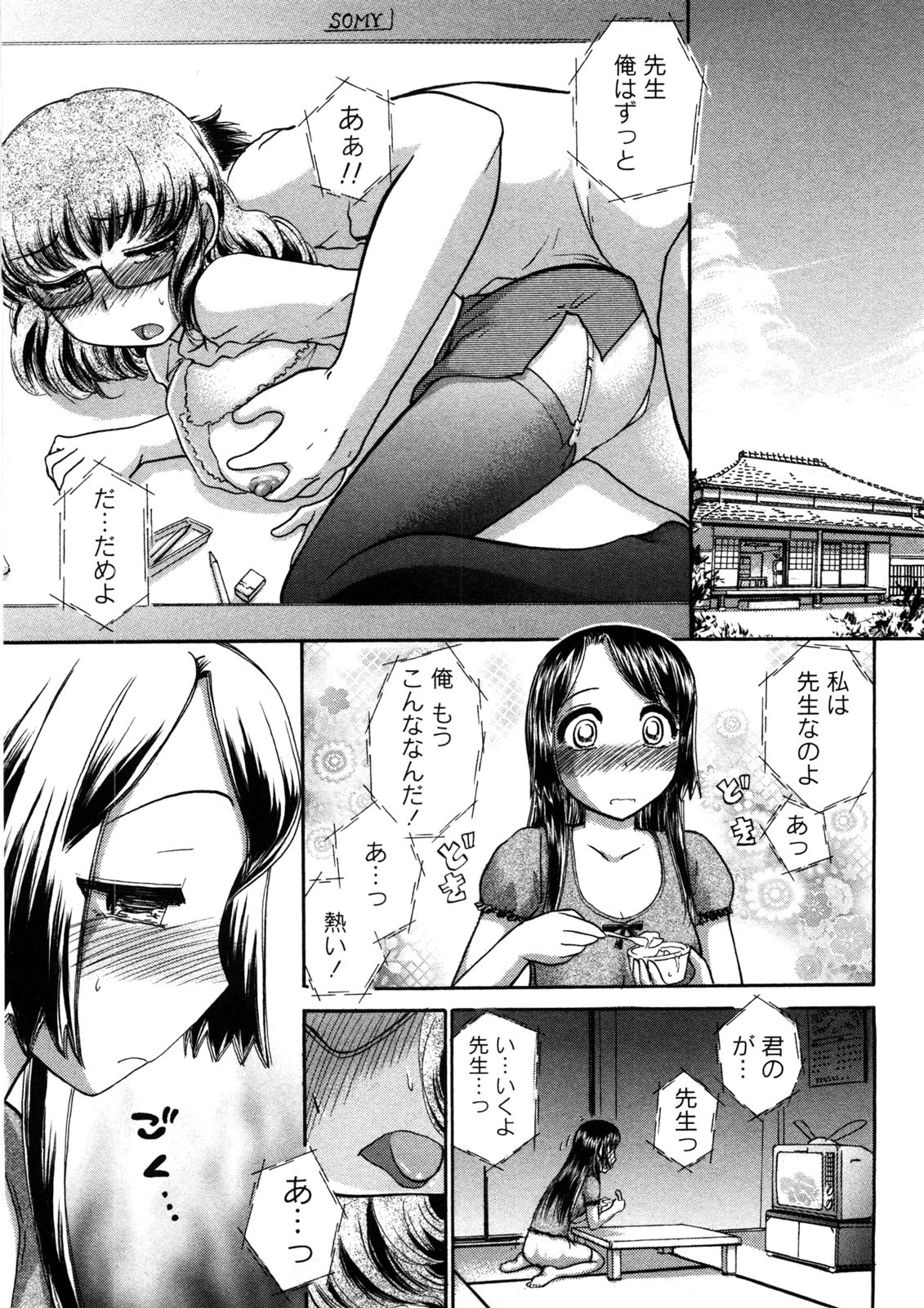 [綾坂みつね] 引きこもりな彼女と×××する方法