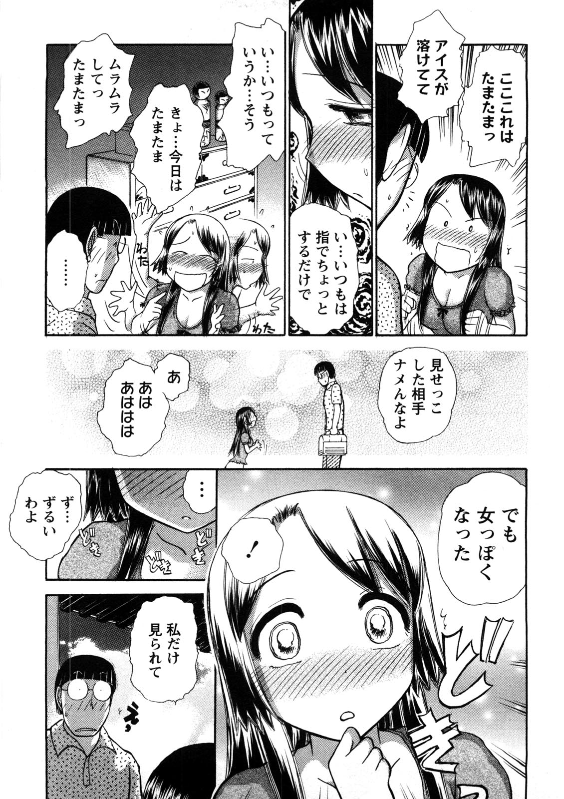 [綾坂みつね] 引きこもりな彼女と×××する方法