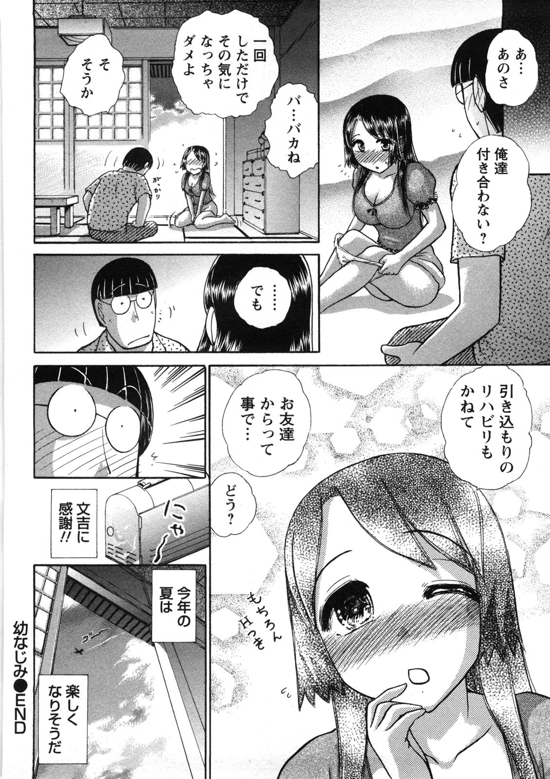 [綾坂みつね] 引きこもりな彼女と×××する方法