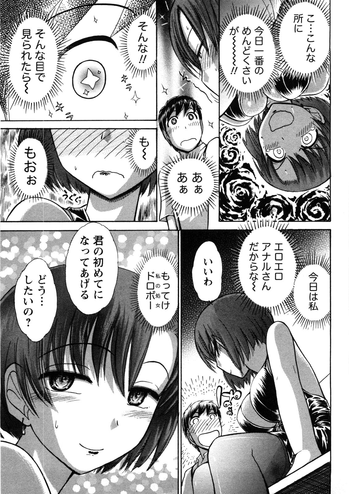 [綾坂みつね] 引きこもりな彼女と×××する方法