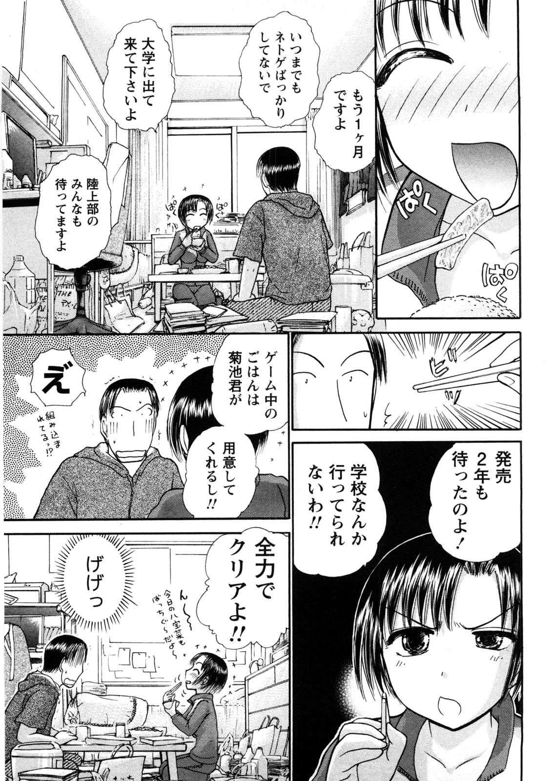 [綾坂みつね] 引きこもりな彼女と×××する方法