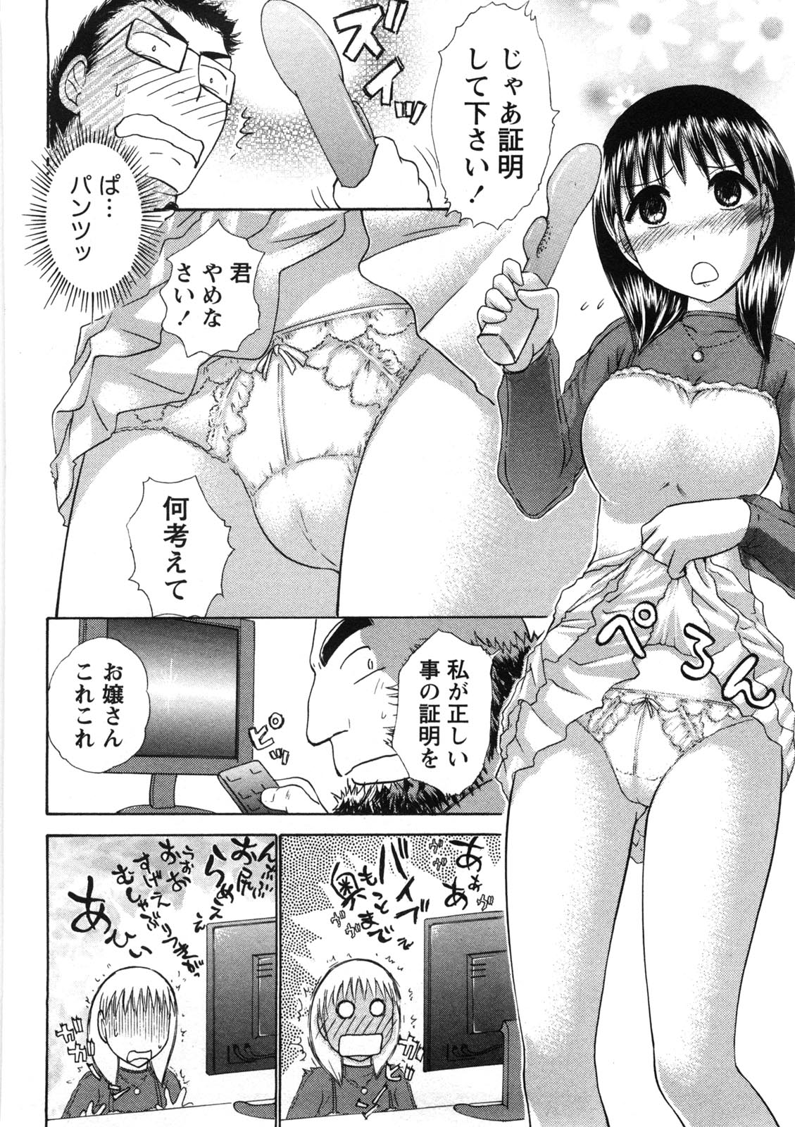 [綾坂みつね] 引きこもりな彼女と×××する方法