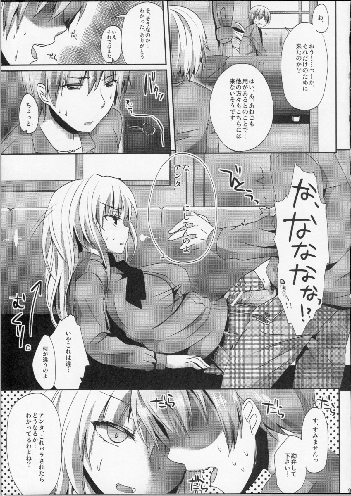 (C81) [かわいそうな子 (いちの & YU-YU)] かわでび Xrated05 (僕は友達が少ない)