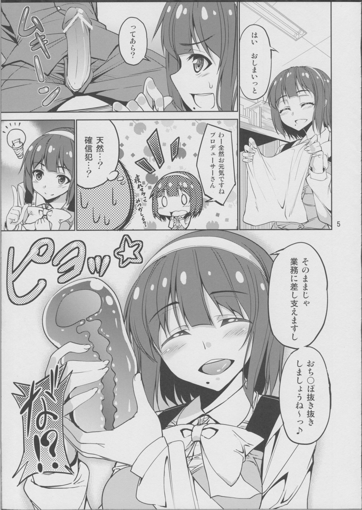 (こみトレ19) [こーひーめーかー (TEL)] 音無さんがお疲れのPを癒してくれる本。 (アイドルマスター)