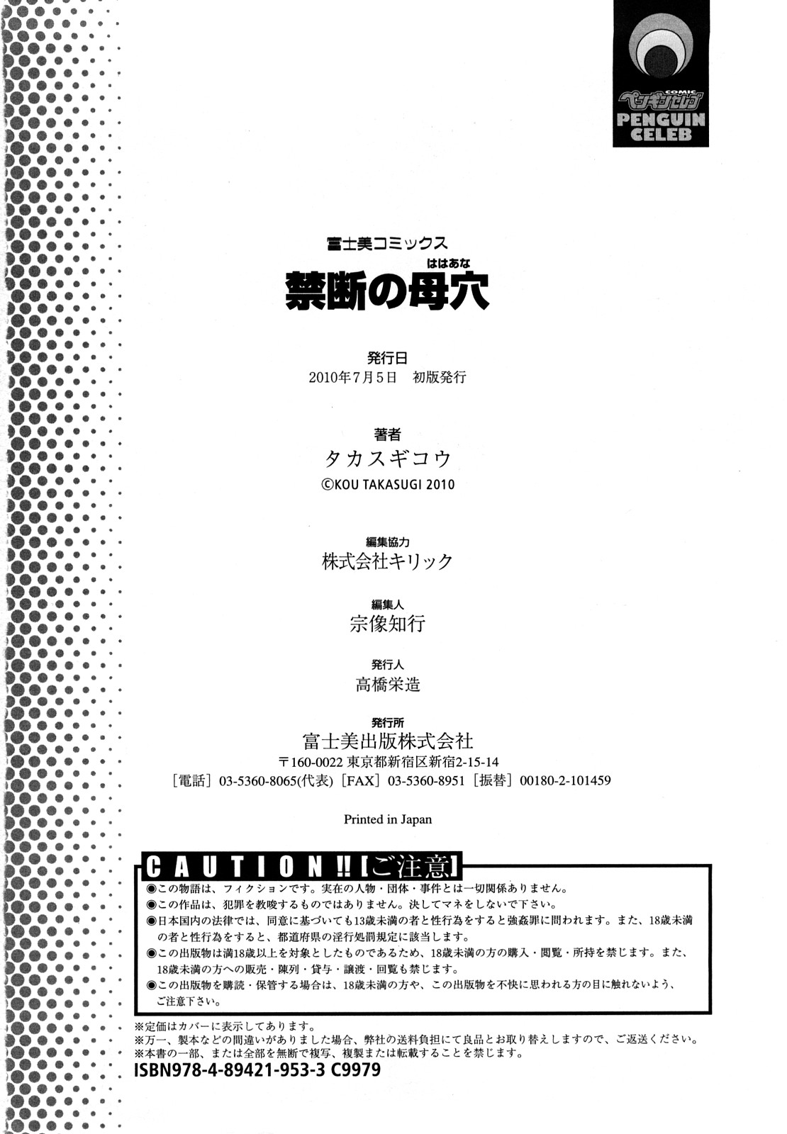 [タカスギコウ] 禁断の母穴 第11-12話 [無修正]