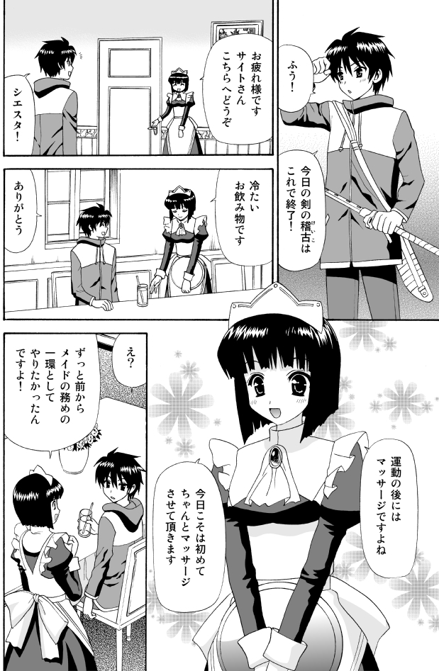 [赤白きいろ] とあるメイドのたしなみ (ゼロの使い魔)