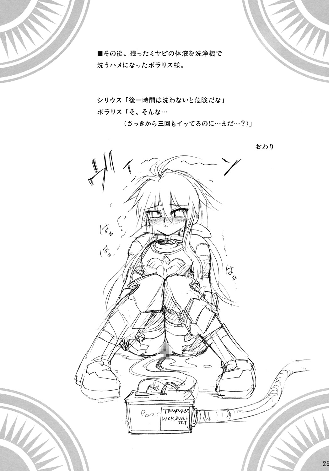 [あねこの手帖 (小梅けいと)] ポラリスと桃色の (神羅万象チョコ)