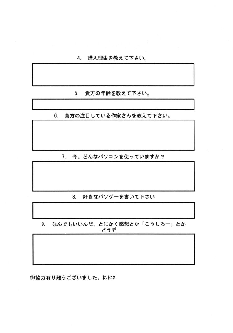 [のび太自滅システム] 粉砕骨折 5