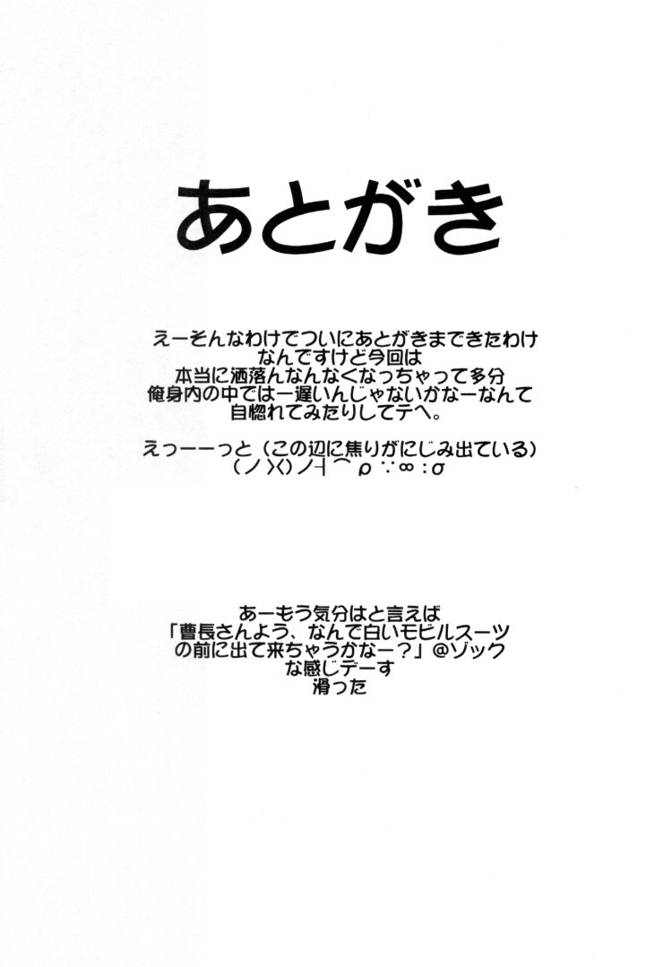[のび太自滅システム] 粉砕骨折 5