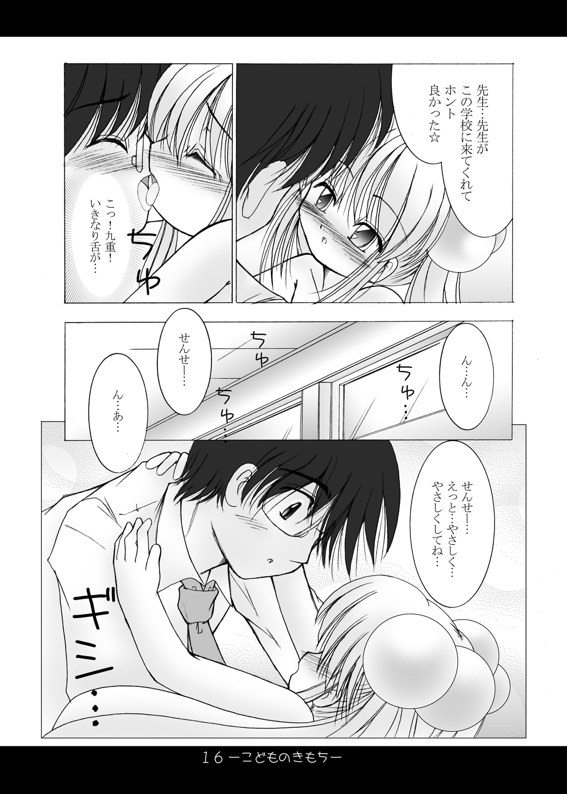 [ぷにぷに企画 (TAKU)] [2007-11-20] - こどものきもち (こどものじかん) [DL版]