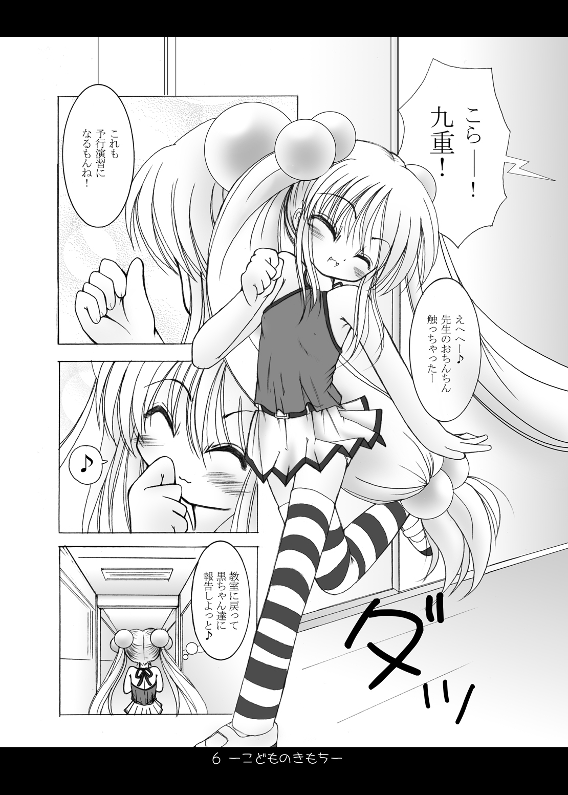 [ぷにぷに企画 (TAKU)] [2007-11-20] - こどものきもち (こどものじかん) [DL版]