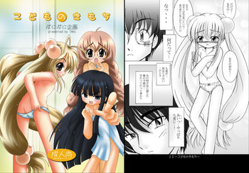 [ぷにぷに企画 (TAKU)] [2007-11-20] - こどものきもち (こどものじかん) [DL版]