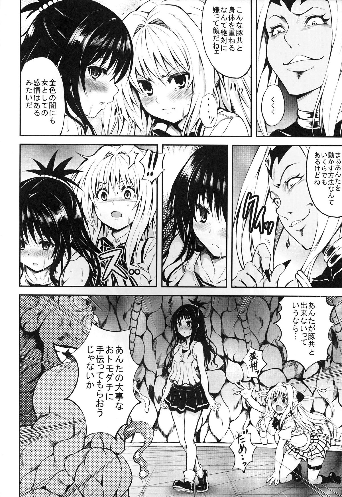 (C81) [PTD (たつひこ)] KTOK2 (To LOVEる -とらぶる-)