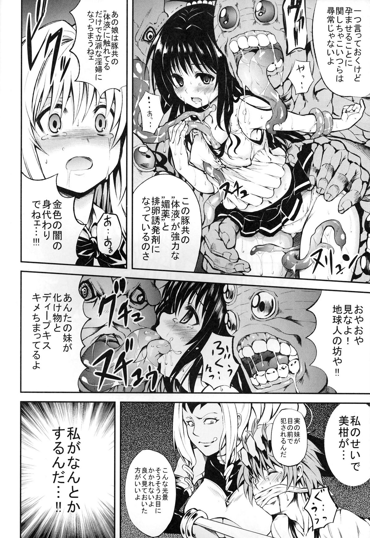 (C81) [PTD (たつひこ)] KTOK2 (To LOVEる -とらぶる-)