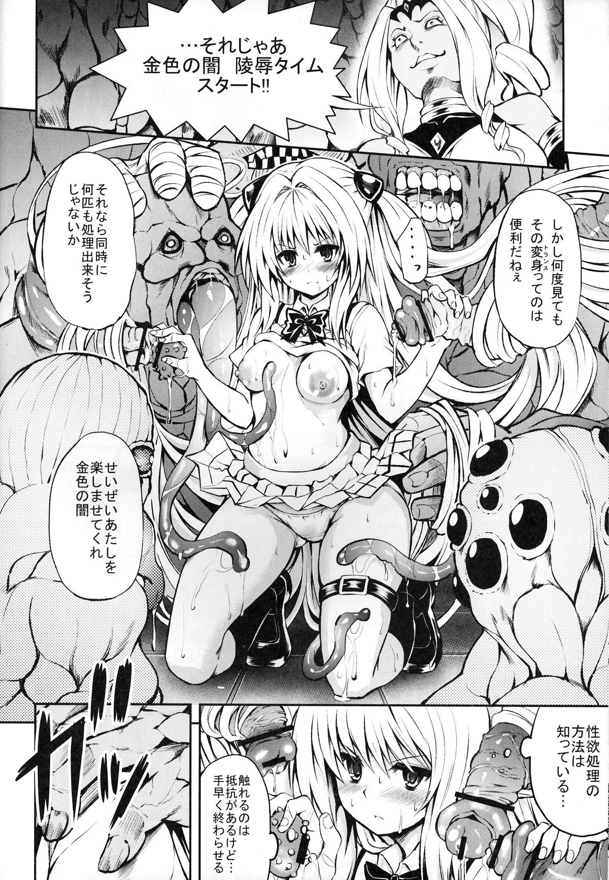 (C81) [PTD (たつひこ)] KTOK2 (To LOVEる -とらぶる-)