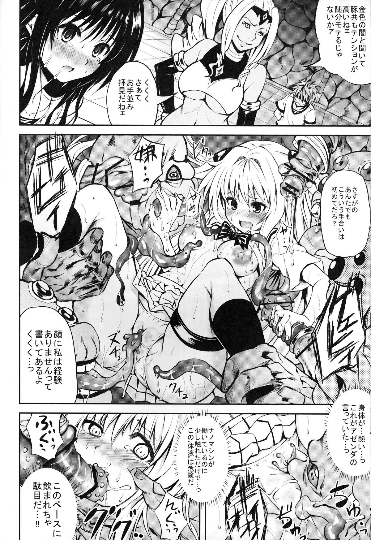 (C81) [PTD (たつひこ)] KTOK2 (To LOVEる -とらぶる-)