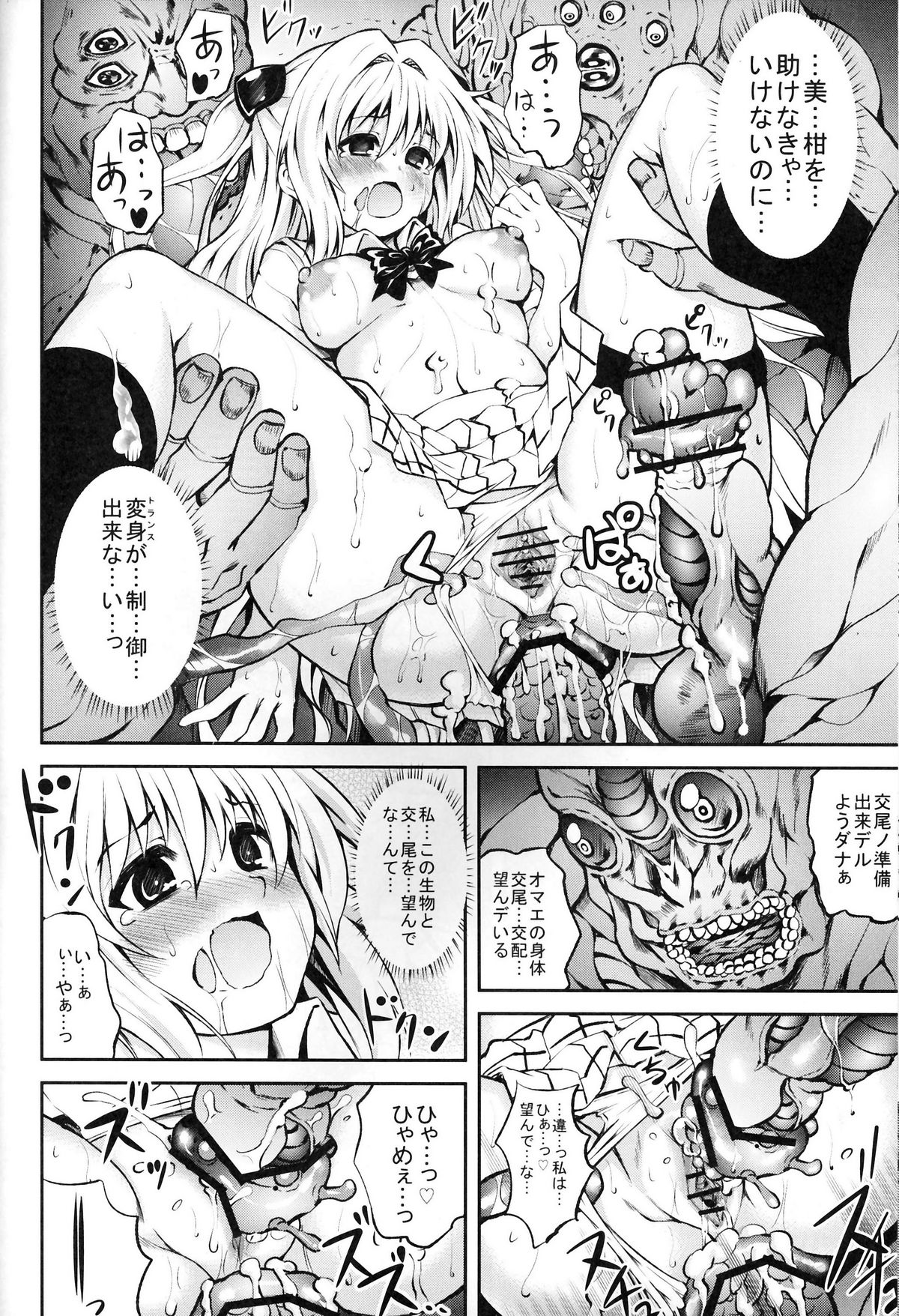 (C81) [PTD (たつひこ)] KTOK2 (To LOVEる -とらぶる-)