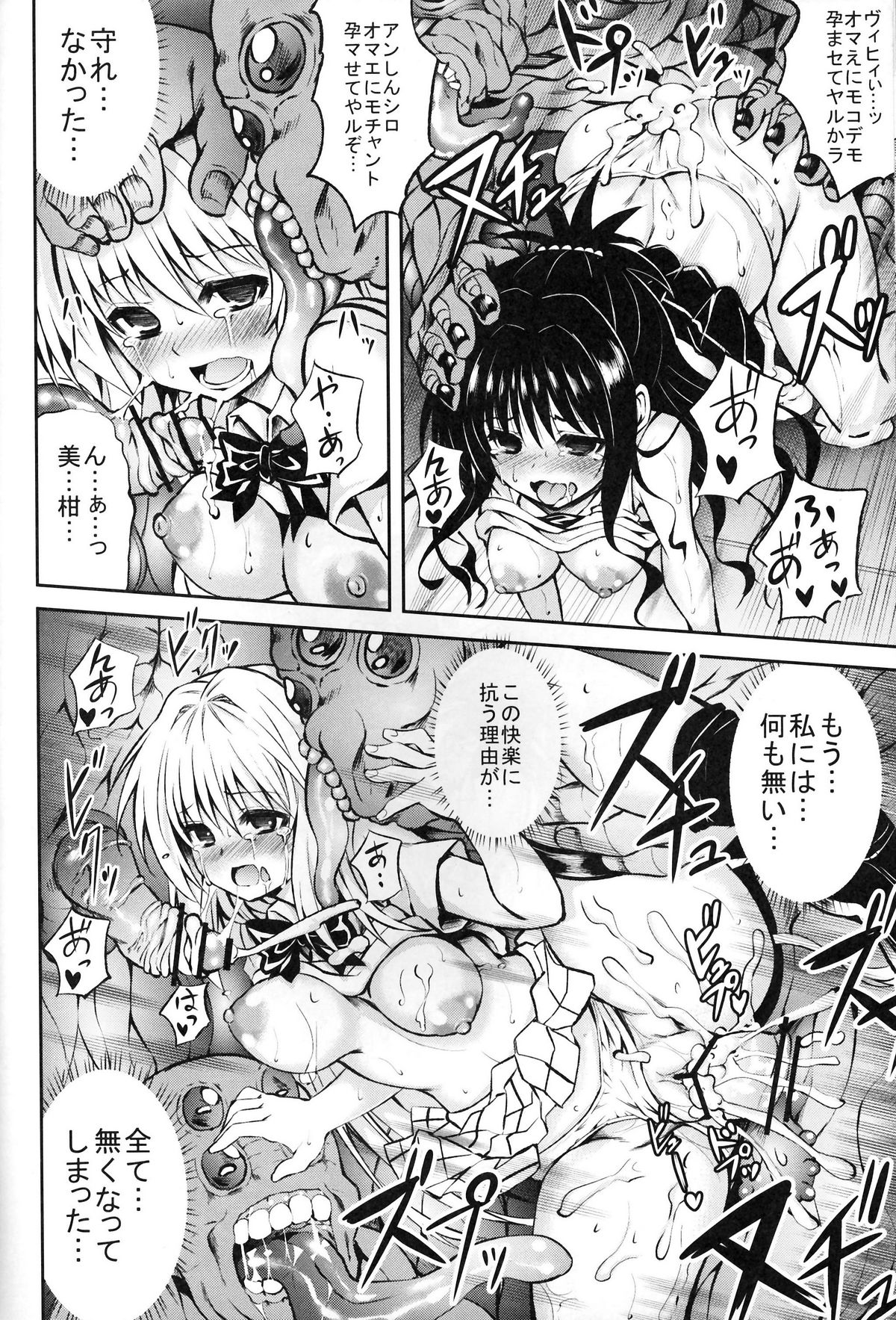 (C81) [PTD (たつひこ)] KTOK2 (To LOVEる -とらぶる-)