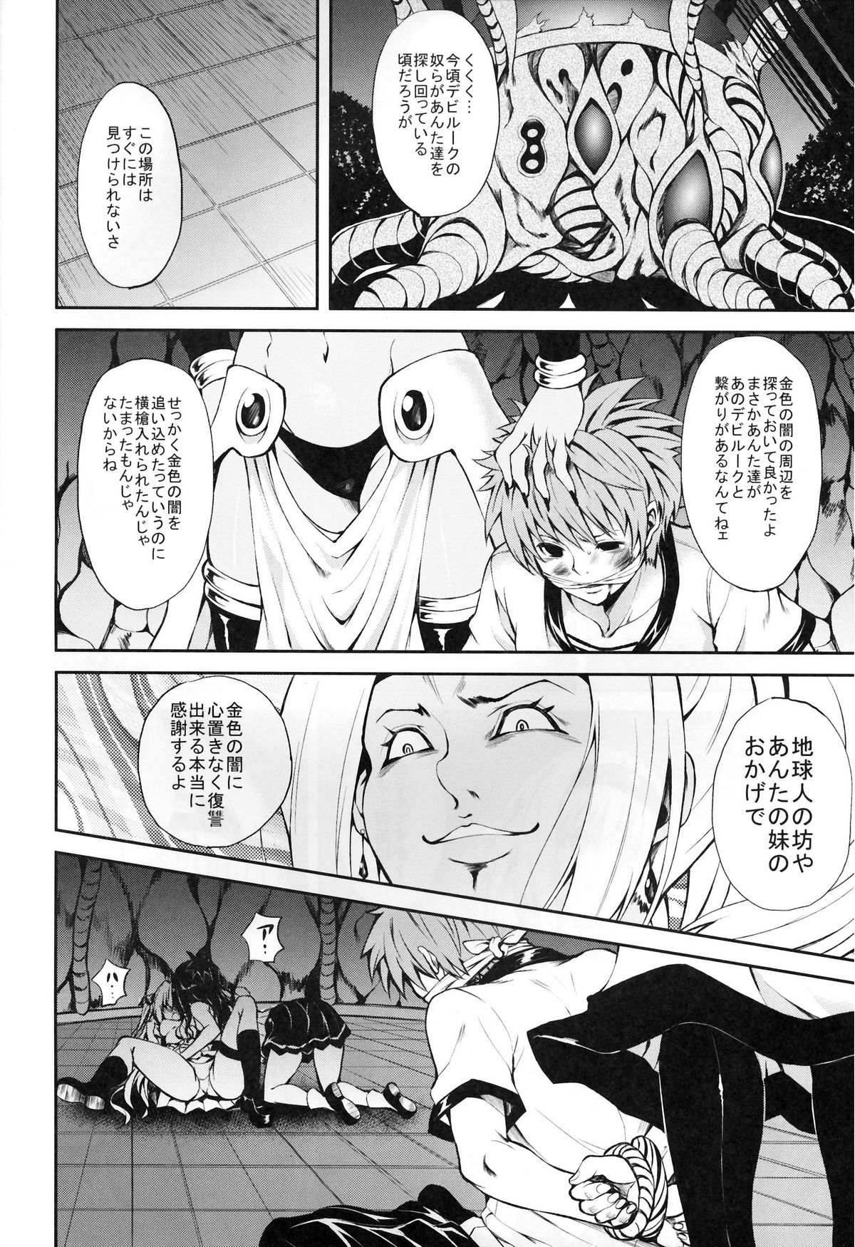 (C81) [PTD (たつひこ)] KTOK2 (To LOVEる -とらぶる-)