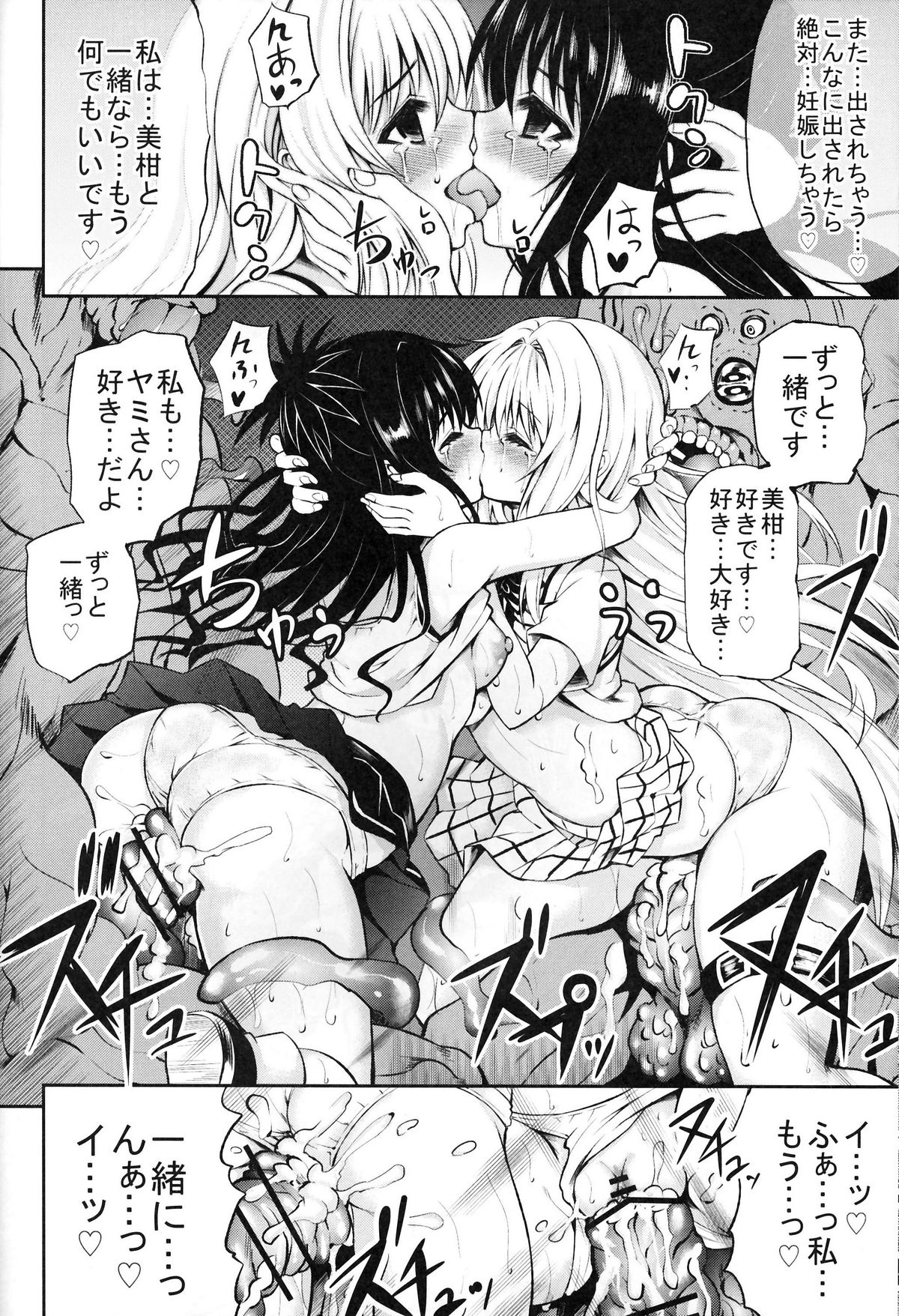 (C81) [PTD (たつひこ)] KTOK2 (To LOVEる -とらぶる-)