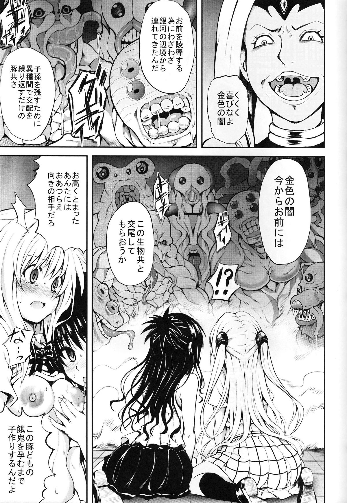 (C81) [PTD (たつひこ)] KTOK2 (To LOVEる -とらぶる-)