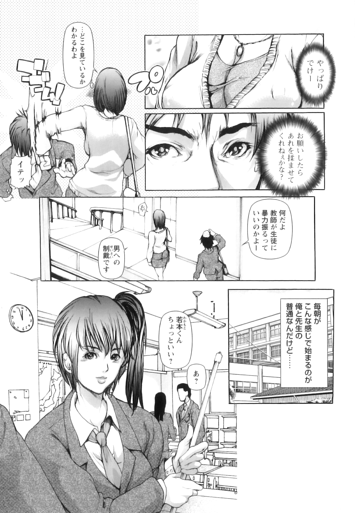 [三顕人] 女教師恥穴授業