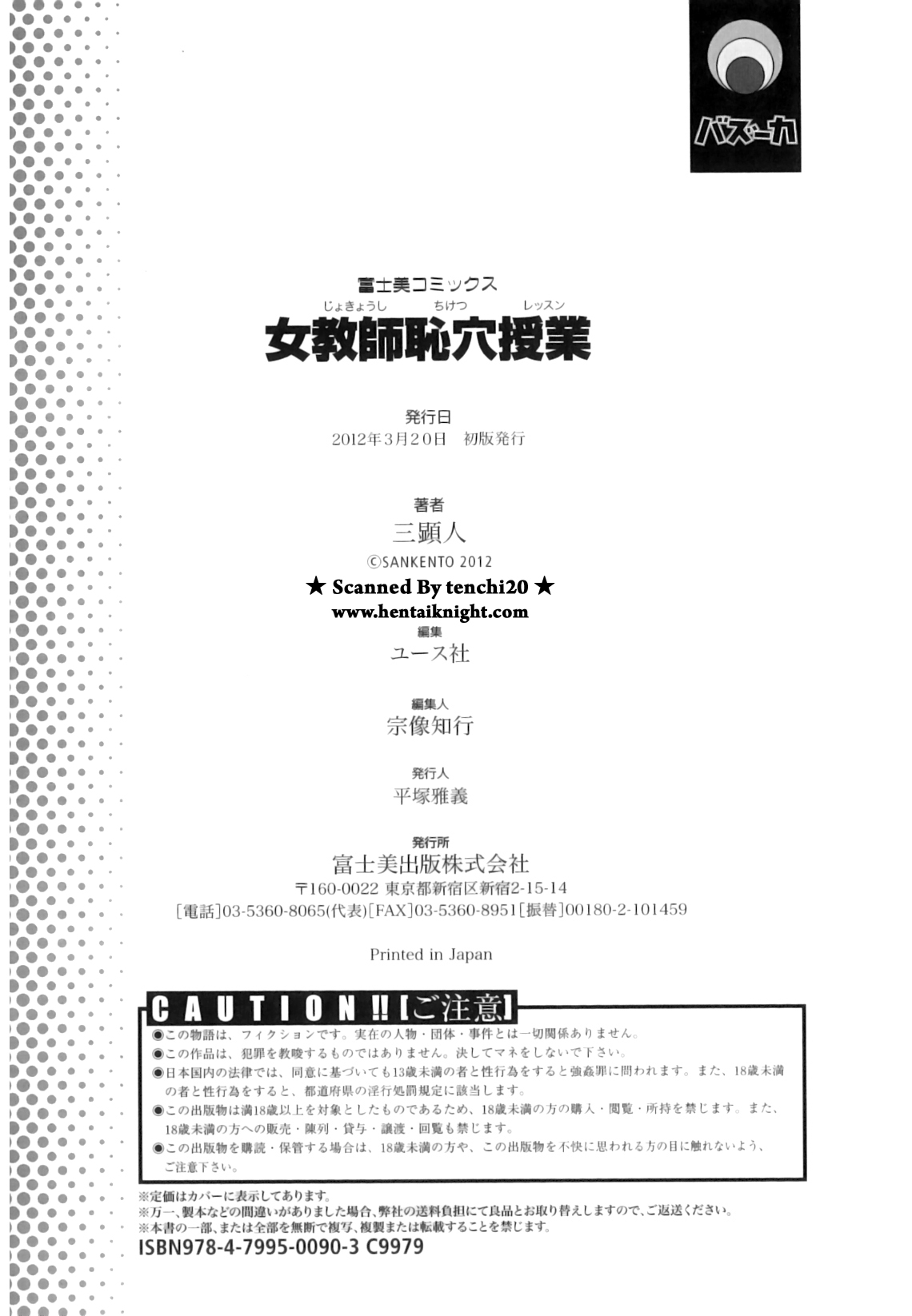 [三顕人] 女教師恥穴授業