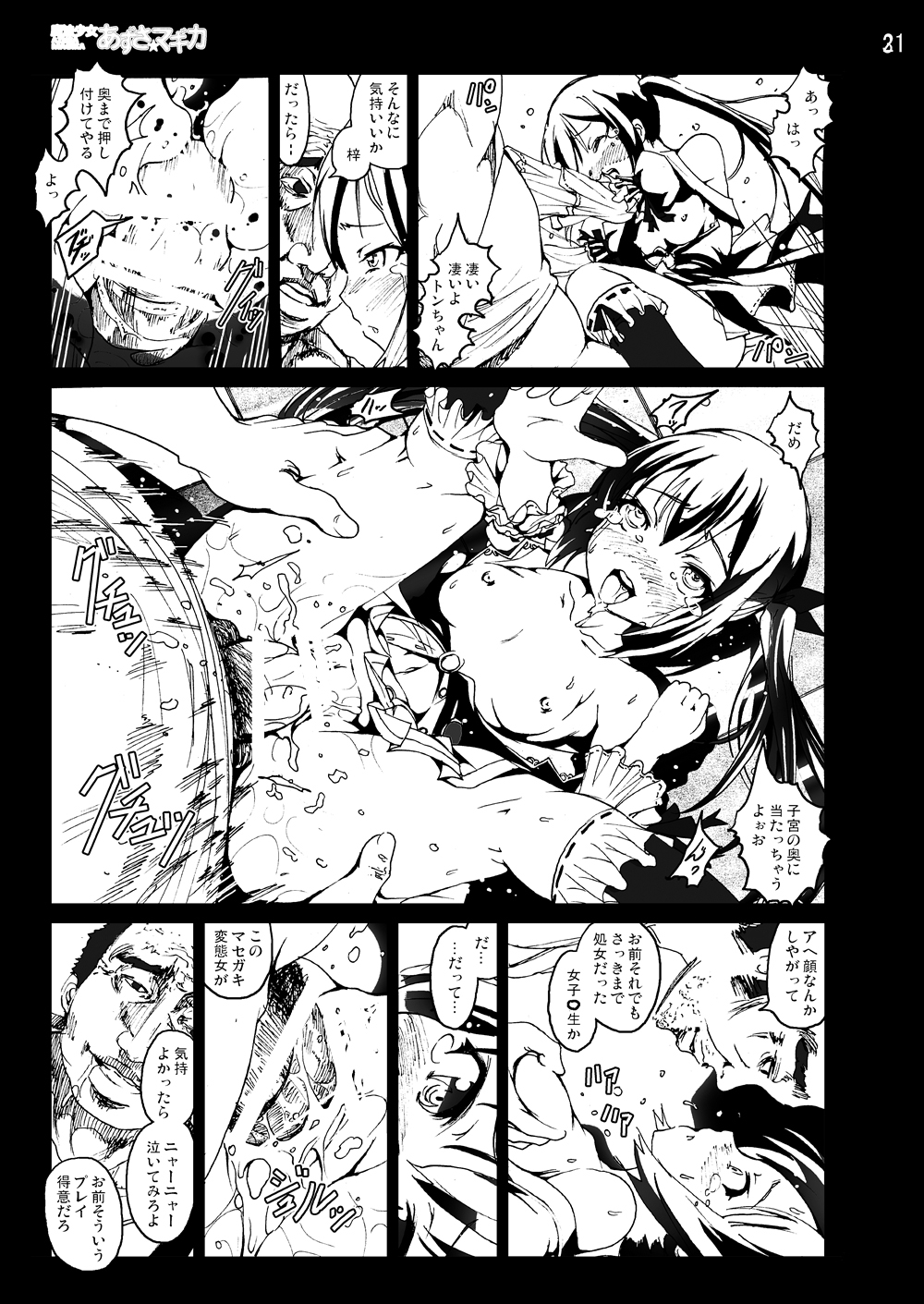 [木星在住DOJIN] けい◯ん!100Pまとめ (けいおん!) [DL版]