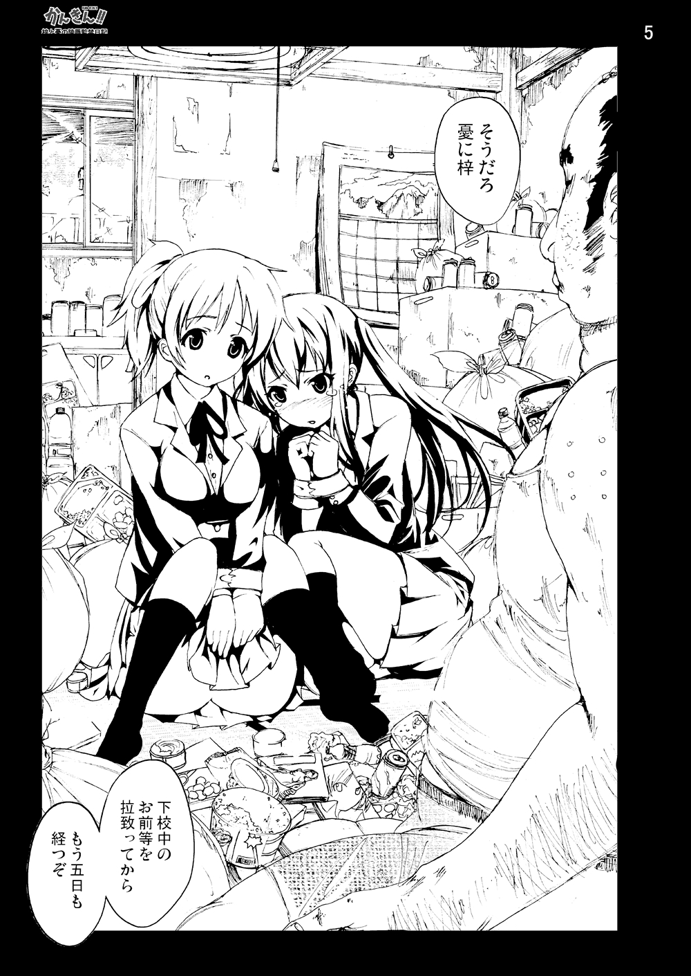 [木星在住DOJIN] けい◯ん!100Pまとめ (けいおん!) [DL版]