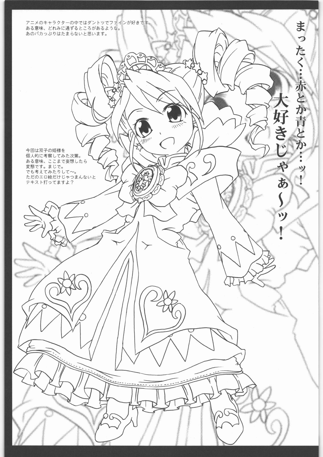 (C70) [熾鸞堂 (しらんたかし)] 双姫 フタヒメオルタナティブ (ふしぎ星の☆ふたご姫)