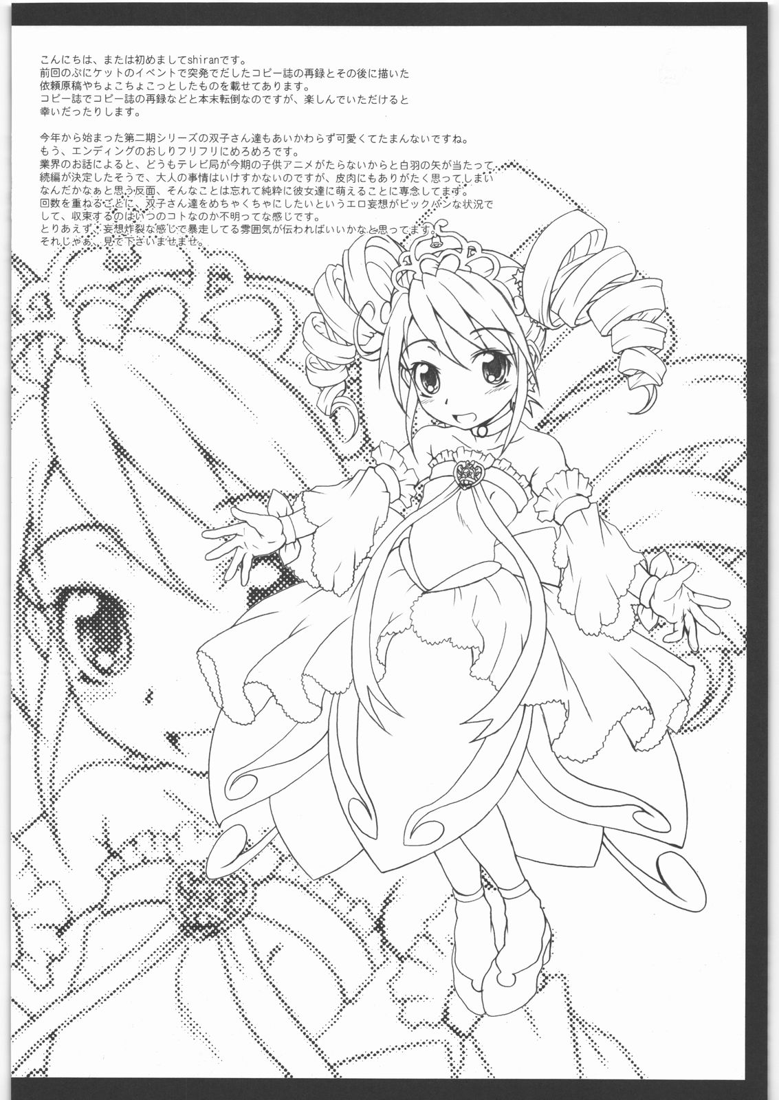 (C70) [熾鸞堂 (しらんたかし)] 双姫 フタヒメオルタナティブ (ふしぎ星の☆ふたご姫)