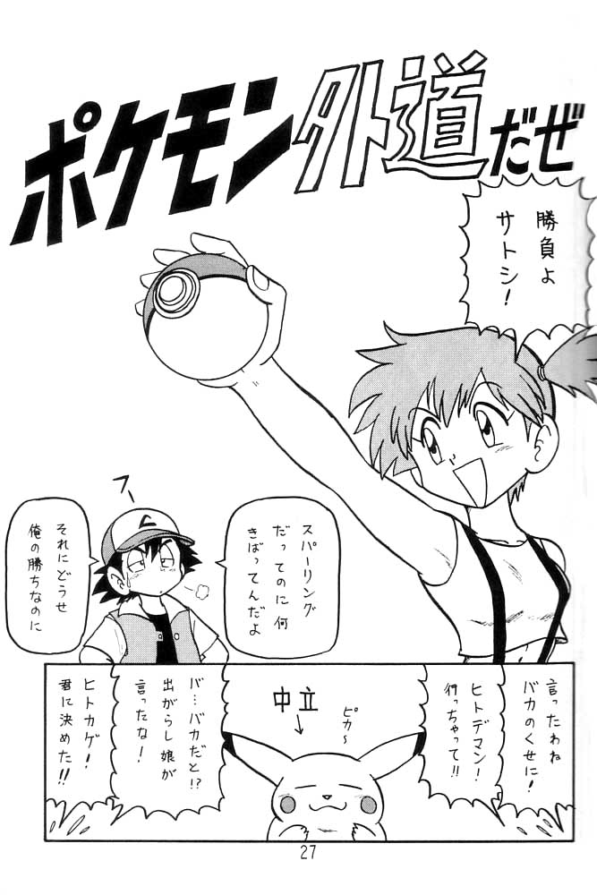 【新高山東山隊】夢の黒ヨン奥国（ポケモン）