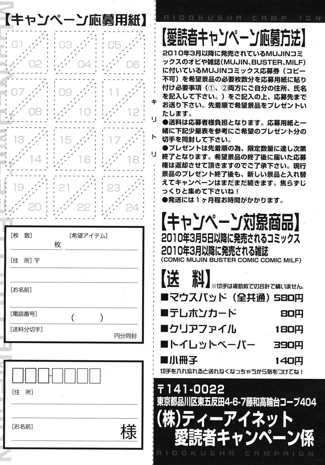 COMIC MUJIN 2012年3月号