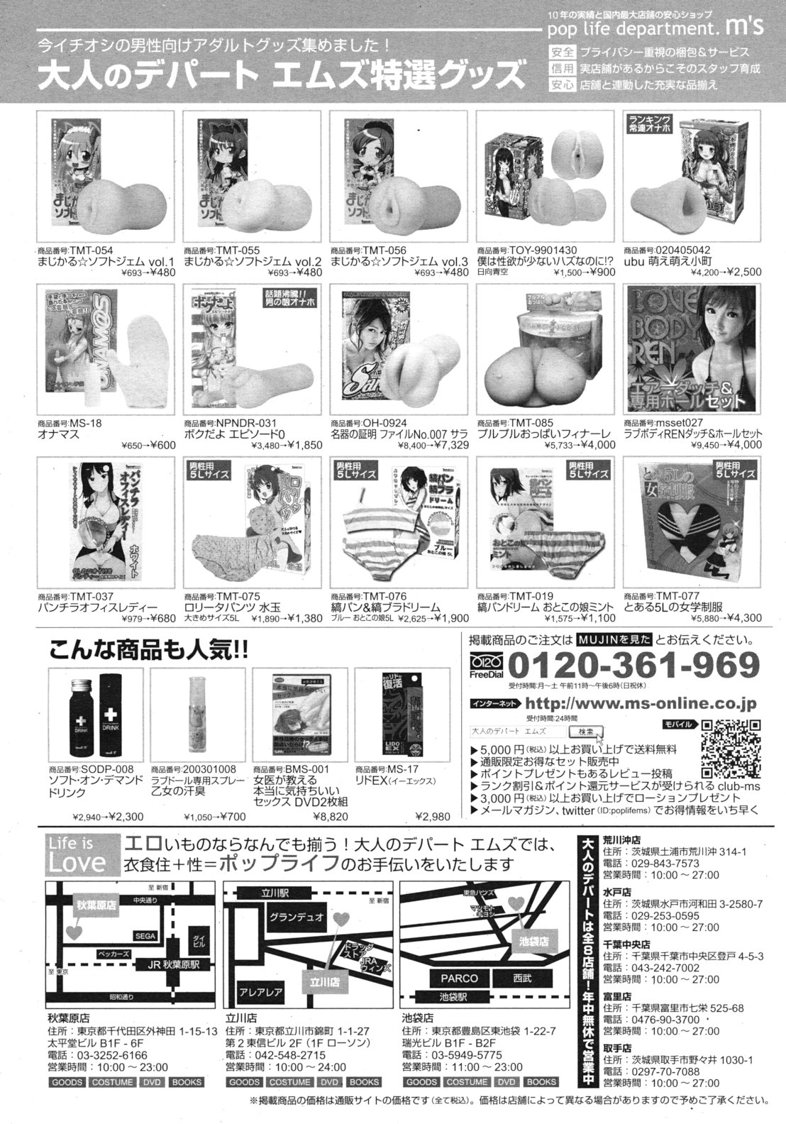 COMIC MUJIN 2012年3月号