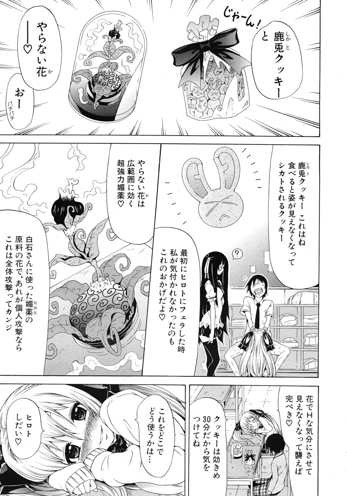 COMIC MUJIN 2012年3月号