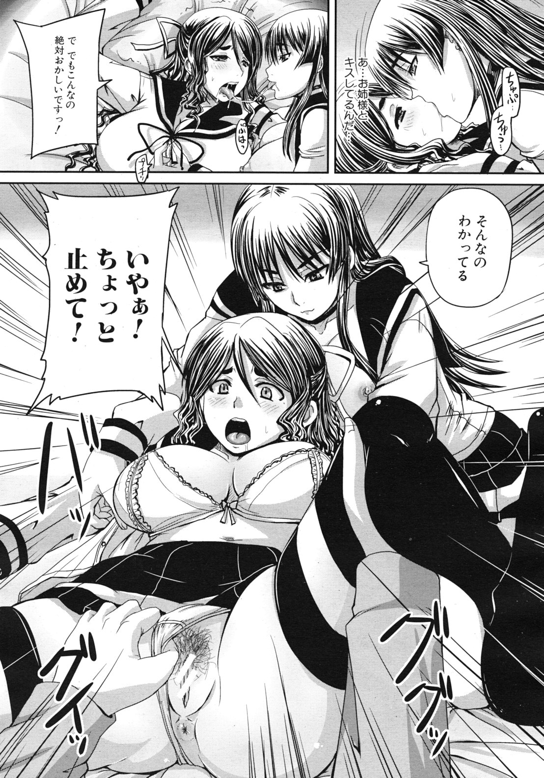 COMIC MUJIN 2012年3月号