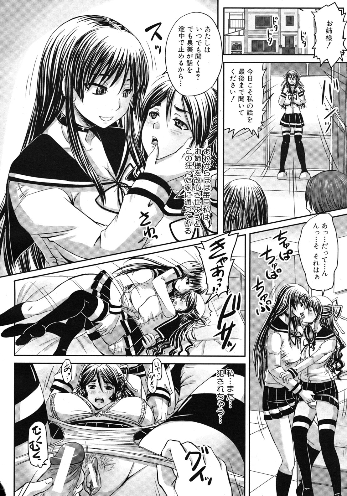 COMIC MUJIN 2012年3月号