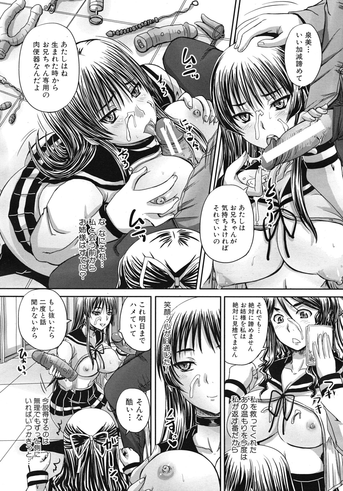 COMIC MUJIN 2012年3月号