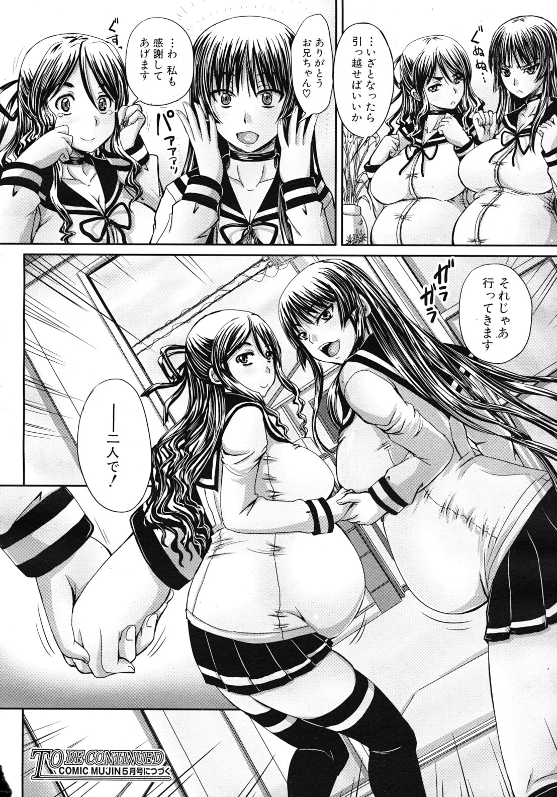 COMIC MUJIN 2012年3月号