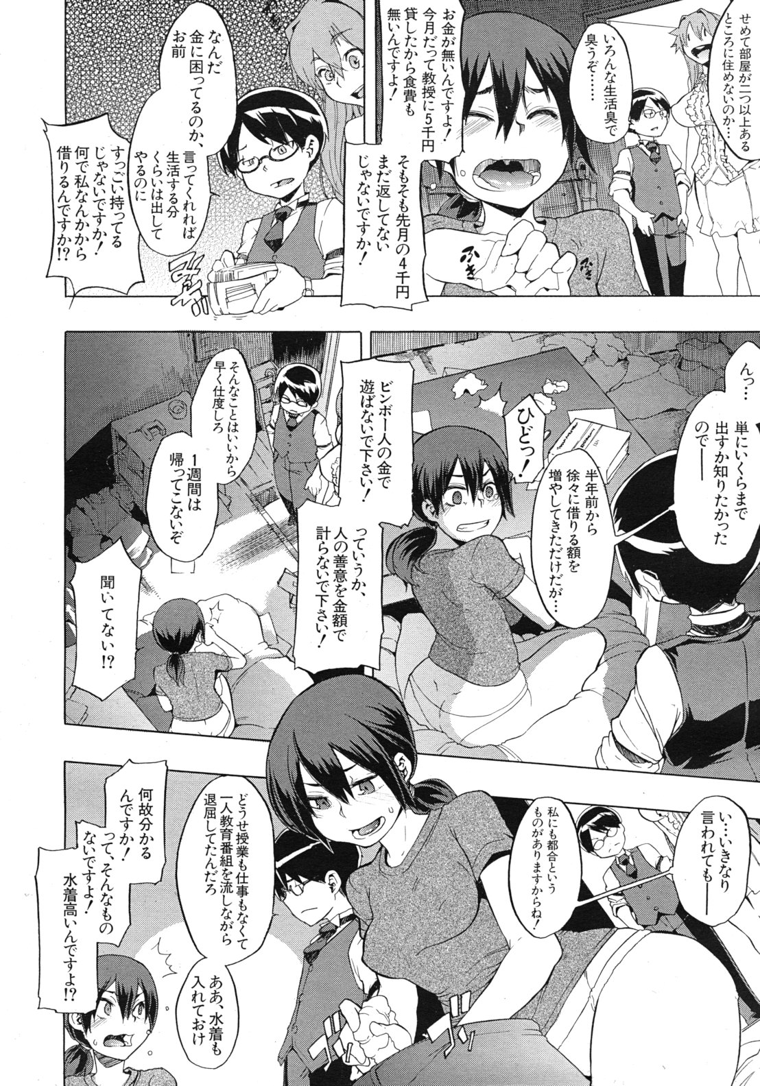 COMIC MUJIN 2012年3月号