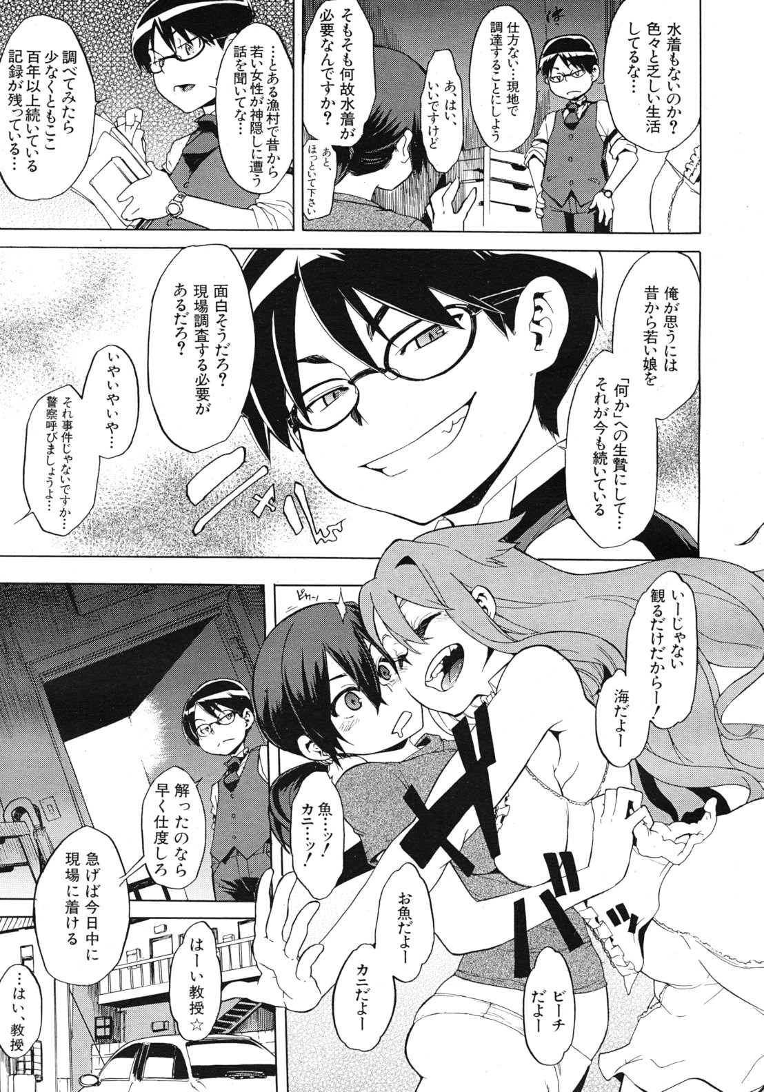 COMIC MUJIN 2012年3月号