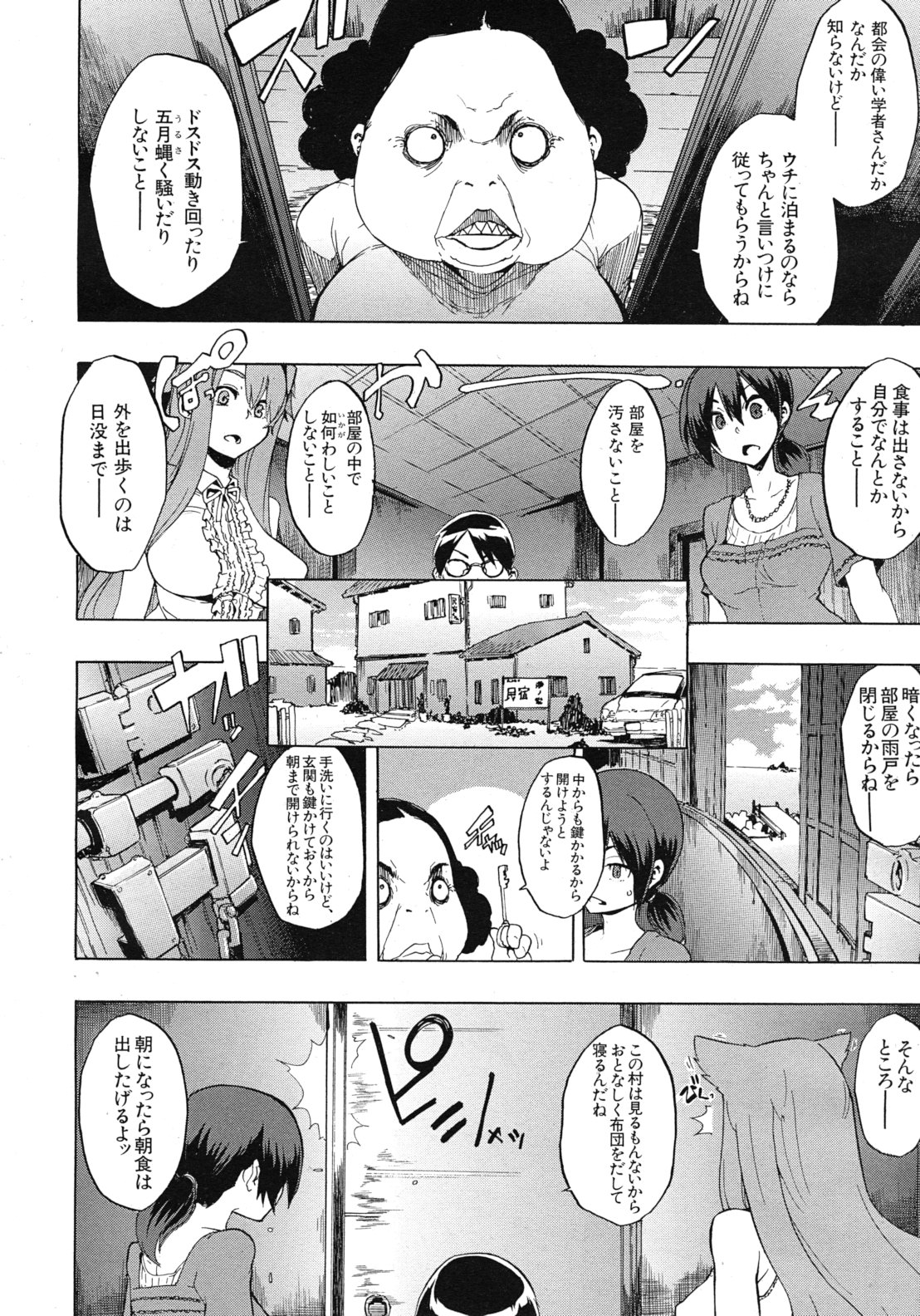 COMIC MUJIN 2012年3月号