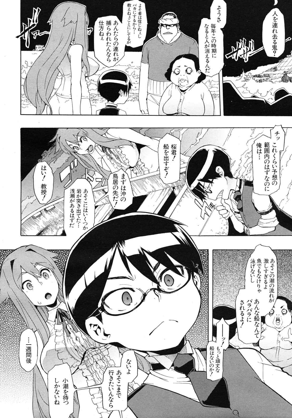 COMIC MUJIN 2012年3月号